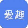 爱趣兼职app官方版下载 v1.0.1