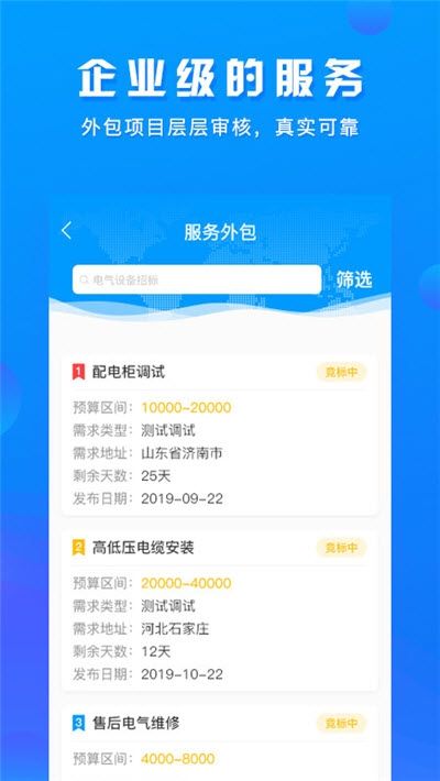 电气服务云平台app图1