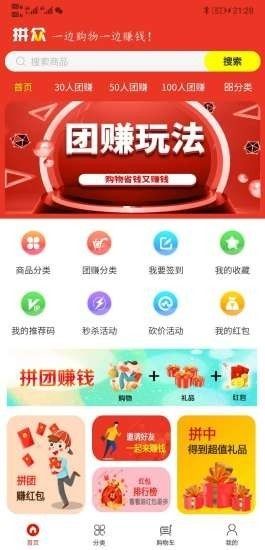 云商众拼软件app下载安装图片1