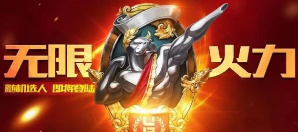lol英雄联盟无限火力什么时候开启？无线乱斗2月4日零点正式开启[多图]