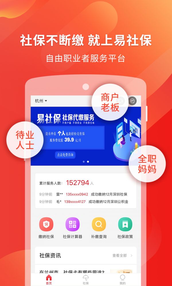 上海社保代缴app图3