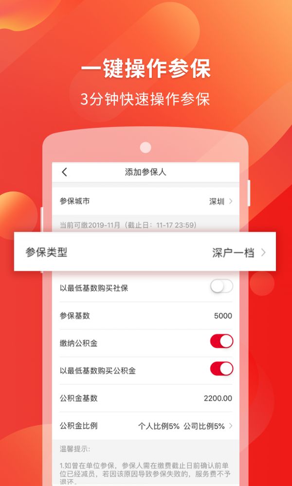 上海社保代缴app平台官方版（易社保）图片1