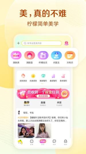 柠檬爱美app最新版图2