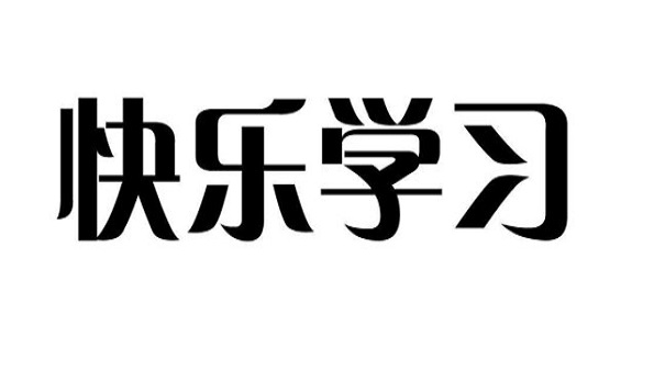 学习解题应用软件