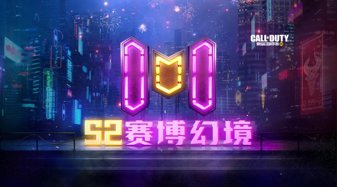 使命召唤手游S2使命手册有哪些奖励？S2使命手册赛博幻境奖励大全[多图]
