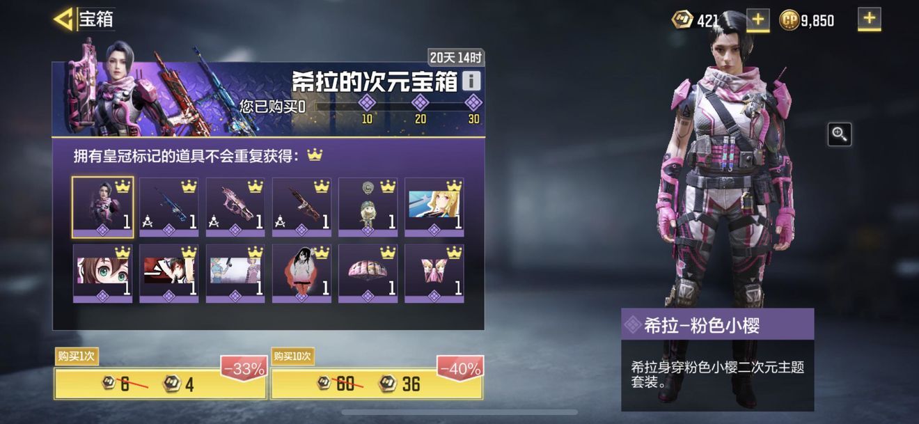 使命召唤手游希拉的次元宝箱有哪些奖励？希拉的次元宝箱奖励一览[多图]图片3