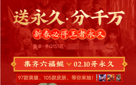 王者荣耀钓鲲活动地址一览，集六福鲲得永久皮肤活动介绍[多图]