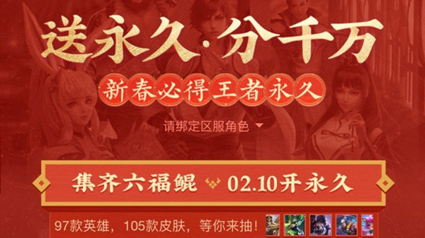 王者荣耀钓鲲活动在哪里参加？送永久分千万春节钓鲲活动入口[多图]