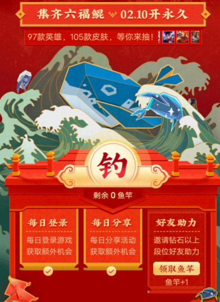 王者荣耀钓鲲活动地址一览，集六福鲲得永久皮肤活动介绍[多图]图片2