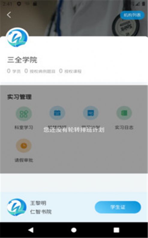 趣卫课堂app图2