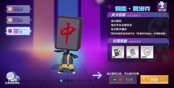 高能手办团假面夏洛克怎么20秒通关？假面夏洛克全难度高分速通攻略图[多图]图片1