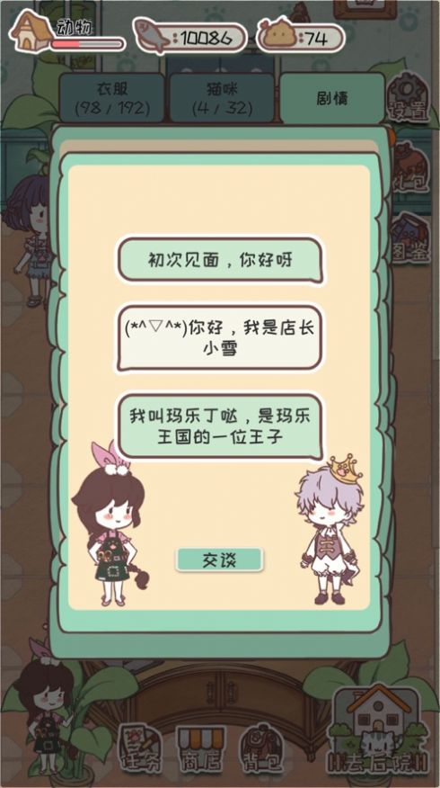 猫舍服装店官方版图1