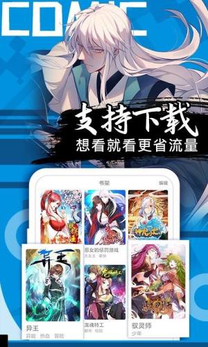 奇特漫画apk图1