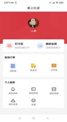 爱上红途app图3