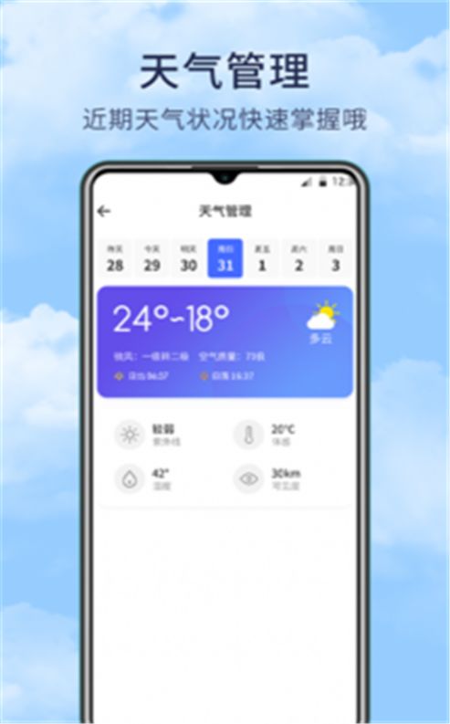 博肖天气app图2