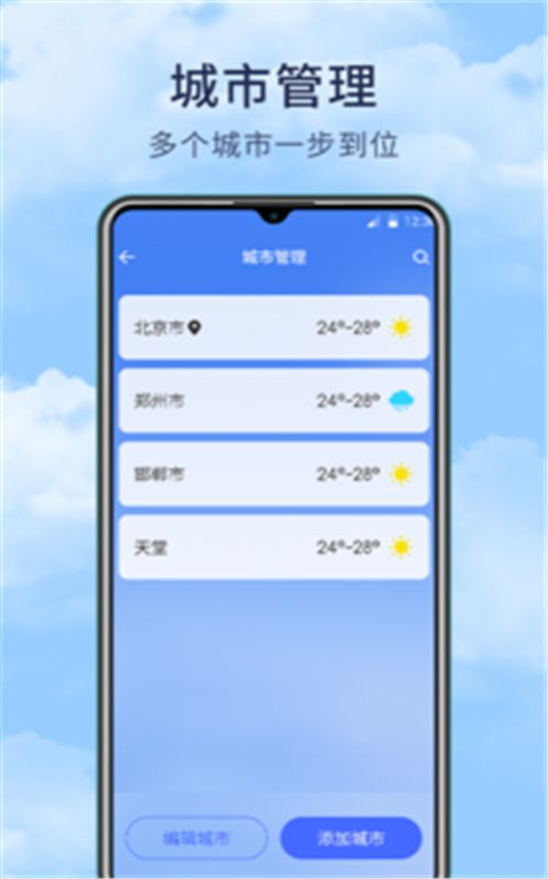 博肖天气app图3