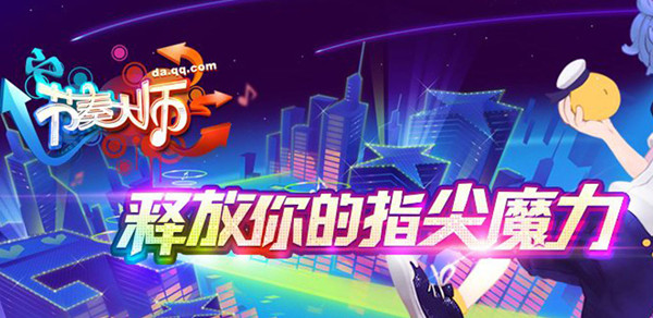 节奏大师为什么停服？2月5日暂停运营下架公告[多图]