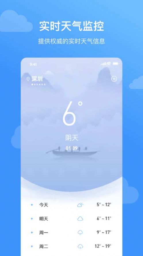 云皓天气app图2