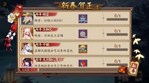 阴阳师扫地工的2021任务攻略，2021新春贺正任务线索答案大全[多图]
