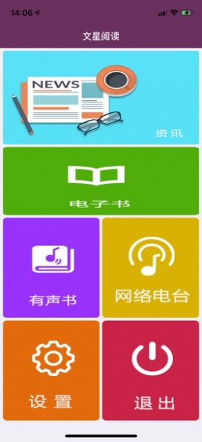 文星阅读app图3