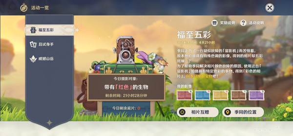原神福至五彩红色生物在哪里？带有红色的生物拍照位置全一览[多图]