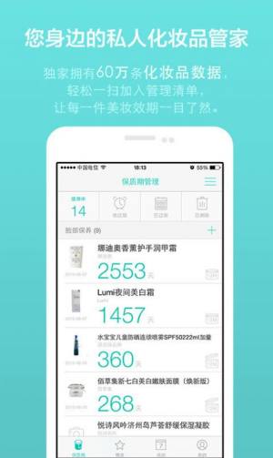 凹凹啦美妆查批号app官方平台下载图片1