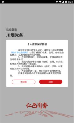 川烟党务app图3