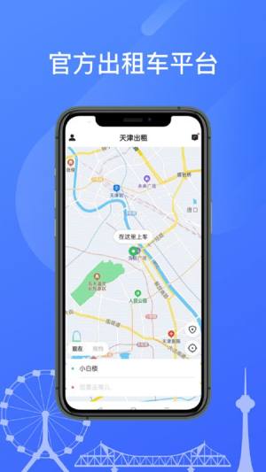 天津出租乘客端app图3