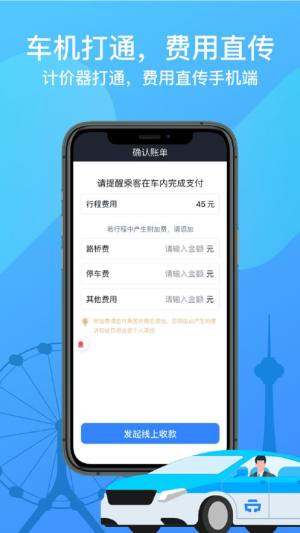 天津出租司机端app图2