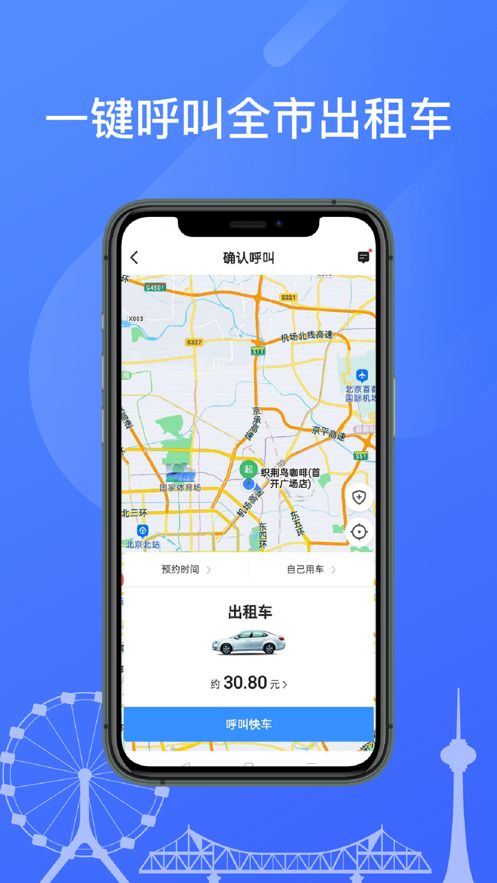 天津出租乘客端app图2