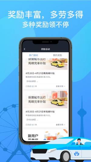 天津出租司机端app图1