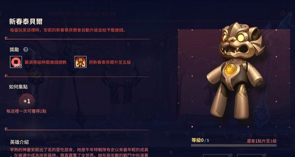 英雄联盟lol手游新春喜兽活动攻略，新春喜兽活动任务完成方法[多图]图片2