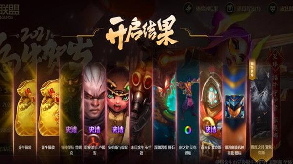 LOL十连体验券怎么使用？福牛贺岁10连体验券领取与使用方法[多图]图片1