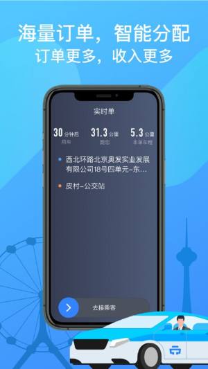 天津出租司机端app图3