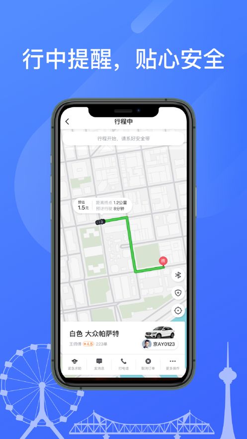 天津出租乘客端app图1