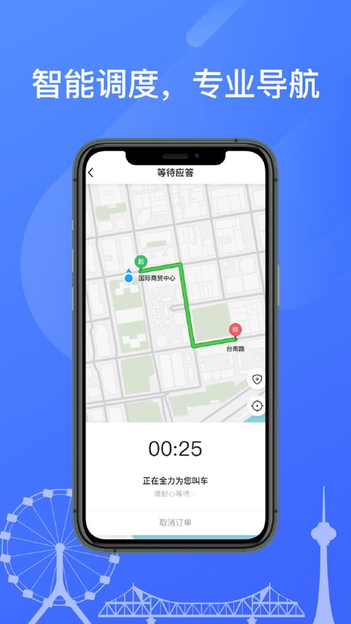 天津出租乘客端app官方版图片1