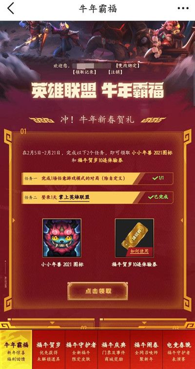LOL十连体验券怎么使用？福牛贺岁10连体验券领取与使用方法[多图]图片2