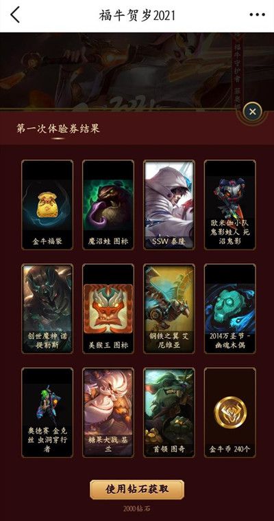 LOL十连体验券怎么使用？福牛贺岁10连体验券领取与使用方法[多图]图片3
