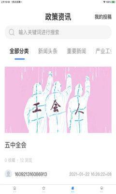 沈阳e工会app图2