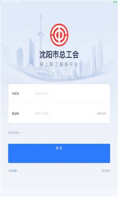 沈阳e工会app图3