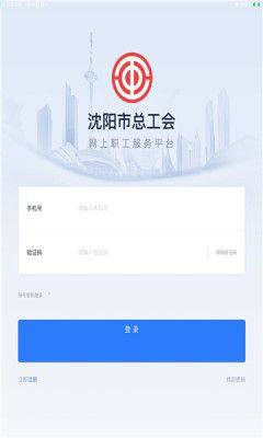 沈阳e工会APP官方版图3