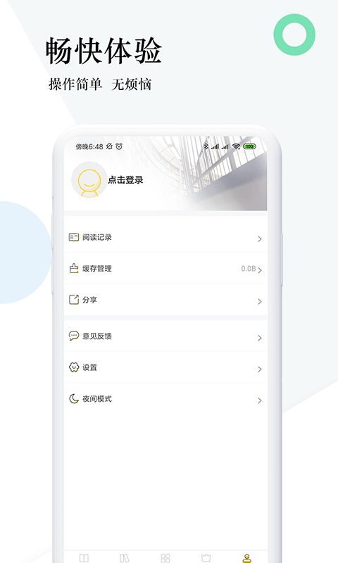 趣步小说app最新版本图1