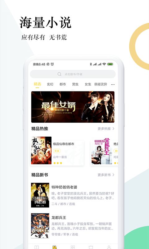 趣步小说app最新版本下载图片1