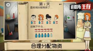 避难所生存60秒中文版下载手机版图2