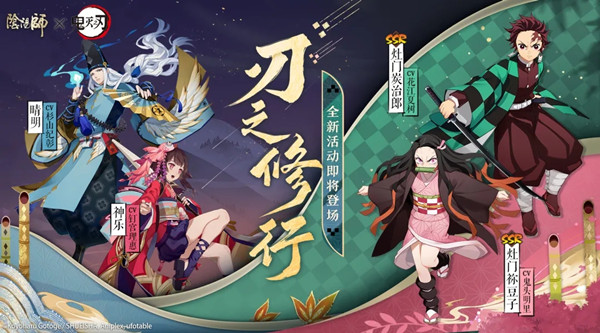 阴阳师刃之修行怎么玩？刃之修行活动玩法攻略大全[多图]