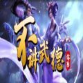 魔兽RPG不讲武道游戏存档商城版 v1.0