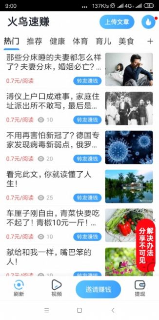 星赚客app图1