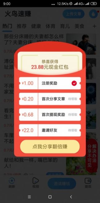 星赚客官方版app下载图片1