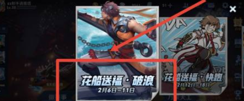 王者荣耀破浪对决活动奖励详情介绍，花船送福破浪进入方法图文一览[多图]图片3