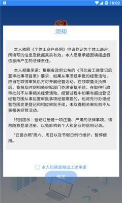 河北省个体工商户全程电子化业务办理app苹果版图2